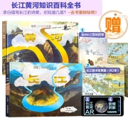 【东方甄选推荐】长江黄河地图上的地理故事(精装全2册 儿童绘本国家地理知识科普 知识百科全书 课外阅读图书籍【5-14岁】