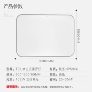 TCL灯饰灯具 客厅吸顶灯现代简约 书房办公室大厅主灯led大灯顶灯长方形超薄 水立方108W/三色调光/900*600
