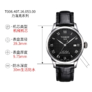【现货送礼推荐】全球购天梭(TISSOT)手表男瑞表力洛克系列机械男表送男友送礼情人节礼物加赠礼盒 T006.407.16.053.00