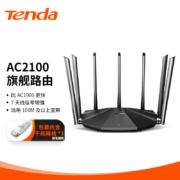 腾达（Tenda）AC23 双千兆路由器 2100M无线家用 5G双频 千兆端口 光纤宽带WIFI穿墙 内配千兆网线