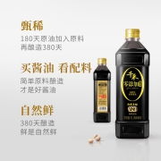 千禾 酱油 御藏本酿380天特级生抽  酿造酱油1L 不使用添加剂