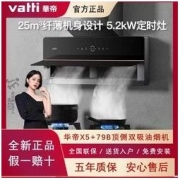 VATTI 华帝 i11209油烟机X5+79B抽油烟机吸油烟机家用厨房侧吸烟灶套装