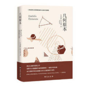 《几何原本》