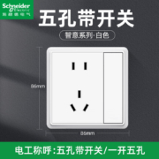 施耐德（Schneider） 开关插座 86型墙壁10A五孔插座面板 智意系列经典白色 10A五孔带单控插座
