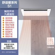 Yeelight易来舒适暖浴霸风暖浴室卫生间暖风取暖器强暖照明吊顶等离子除菌自清洁 舒适暖浴霸S1