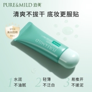泊美（PURE & MILD）植物清盈小绿伞防晒美白隔离霜妆前乳40g/支（隔离防护 水润修颜 男女护肤）