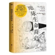 《地球生命简史》