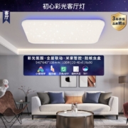 Yeelight易来 初心彩光星空智能led吸顶灯Pro长方形客厅卧室吸顶智能吊顶北欧客厅灯S2001R900*