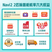 云米（VIOMI）新一级 Navi2 除菌智能变频冷暖 以旧换新 2匹空调客厅圆柱立式空调柜机 KFRd-51LW/Y3PF3-A1