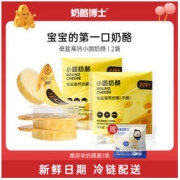 Dr.CHEESE 奶酪博士 低盐高钙小圆奶酪75g*2袋儿童宝宝早晚辅食健康原制干酪