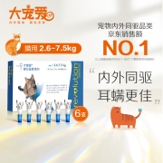 大宠爱 猫驱虫药 体内外同驱滴剂 宠物药品驱虫 驱除耳螨疥螨虱子跳蚤蛔虫等2.6-7.5kg猫用 6支整盒
