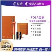 POLA 宝丽 祛皱焕活美肌套装保湿滋养对抗初老