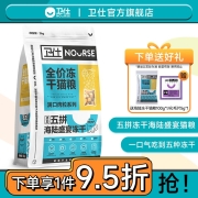 【胡歌代言】卫仕猫粮 卫仕冻干猫粮 全价全阶段冻干猫粮 猫咪宠物主粮 五拼冻干粮（新老包装随机发） 卫仕五拼冻干海陆盛宴猫粮2kg