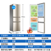海尔 (Haier) 冰箱三门超薄小型迷你家用家电智能节能电冰箱小冰箱 218升三开门节能直冷冰箱218STPS
