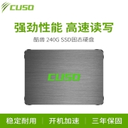 酷兽（CUSO） SSD固态硬盘 SATA3.0接口 台式机笔记本通用 240GB 高速升级版