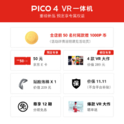 PICO 4 VR 一体机 8+256G【畅玩版】年度旗舰爆款新机 PC体感VR设备 智能眼镜 VR眼镜