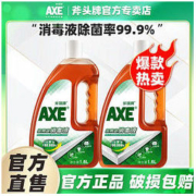 AXE 斧头 牌消毒液1.6L装家用衣服杀菌剂洗衣机用除菌液非84消毒水