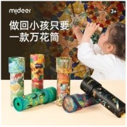 mideer 弥鹿 万花筒儿童益智小玩具女孩手工diy材料望远镜怀旧网红