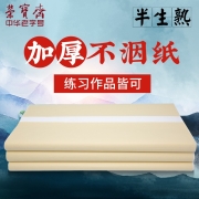 荣宝斋 宣纸 文房四宝初学者六尺 文房四宝白色毛笔字墨汁书画练习半生熟宣纸 六尺97CM*180CM半生熟 50张