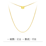 双11预售：  KEER 千叶 O字足金项链 约2.3g 32402100111