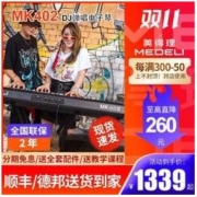 美得理 电子琴MK402专业编曲成人考级演奏61键电子琴键盘DJ打碟