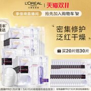 24日20点！巴黎欧莱雅 玻尿酸安瓶面膜 20片（赠 同款面膜30片)