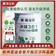 CARPOLY 嘉宝莉 净味3合1乳胶漆室内家用涂料内墙白色彩色水性油漆墙面自刷