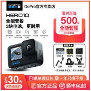 GoPro [官方正品]GoPro HERO10超值套餐防抖运动相机5.3K骑行滑雪摄像机
