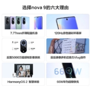 华为nova9 手机 9号色 8+256G全网通