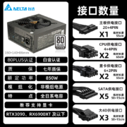 台达（Delta）额定850W PST白金850电脑电源 （80PLUS白金牌/支持背线/主动式PFC）