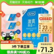 20点开始，杜蕾斯 激爽四合一 32只*2盒