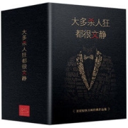 《大多杀人狂都很文静》