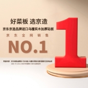 京东京造 乌檀木整木菜板 加厚切菜板实木面板砧板40*27*2.5cm