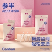 参半  舒适随身便携清洁齿缝细密弹韧经典牙线棒 牙线(30支)*5