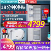 VIOMI 云米 510升智能冰箱十字对开门大屏可连APP语音控制电冰箱家用冰箱