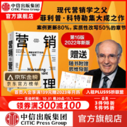 营销管理 第16版 2022新版 菲利普科特勒 凯文莱恩凯勒 亚历山大切尔内夫 著 刘润推荐 中信出版社图书 单书