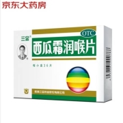 有券的上、亲子会员：三金 西瓜霜 润喉片 36片