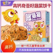 More,More 哆猫猫 奇亚籽蔬菜饼干盒儿童零食高钙不添加防腐剂人工色素