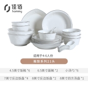 【礼盒包装】佳佰 21头雅致套装餐具 浮雕餐具套装 轻奢餐具 陶瓷碗碟家用乔迁餐具套装