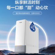 PLUS会员！Haier 海尔 鲜净系列 HRO10H11-2U1 反渗透纯水机 1000G