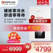 能率（NORITZ）零冷水燃气热水器16升 中途开关“0”冷水 降噪恒温GQ-16E5FEXQ（JSQ31-E5Q）天然气