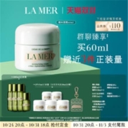 双11预售：LA MER 海蓝之谜 精华面霜 60ml（赠 面霜7ml*3+精粹水30ml*3+镂空挂饰*1）