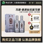 XIJIU 习酒 贵州习酒 53度 银质(钻石版)习酒 酱香型白酒 719ml*2瓶 礼盒装