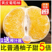 台湾黄金葡萄柚当季新鲜西柚孕妇水果黄心柚子多汁2斤起
