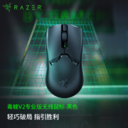 雷蛇 Razer 毒蝰V2专业版无线鼠标 游戏鼠标 电竞鼠标 吃鸡 轻量设计 30000DPI 黑色