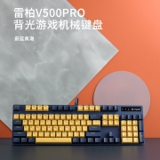 雷柏（Rapoo） V500PRO黄蓝版 有线机械键盘 游戏键盘 办公键盘 PBT双色注塑键帽 104键背光 电脑键盘 黑轴