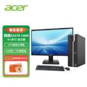 宏碁(Acer)商祺SQX4270 140N 商用办公台式电脑整机 家用电脑（十代G5905 4G 1T 三年上门）19.5英寸
