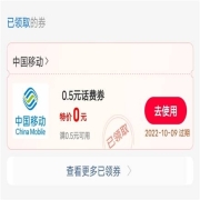 支付宝 免费领0.5元移动话费 直充到账
