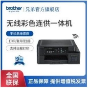 brother 兄弟 打印机520W原装连供打印机无线远程家用学生办公墨仓式商用a4