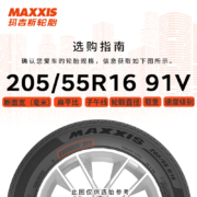 玛吉斯（MAXXIS）轮胎/汽车轮胎 205/60R16 92V EC1 适配长安逸动/日产轩逸/福特福克斯